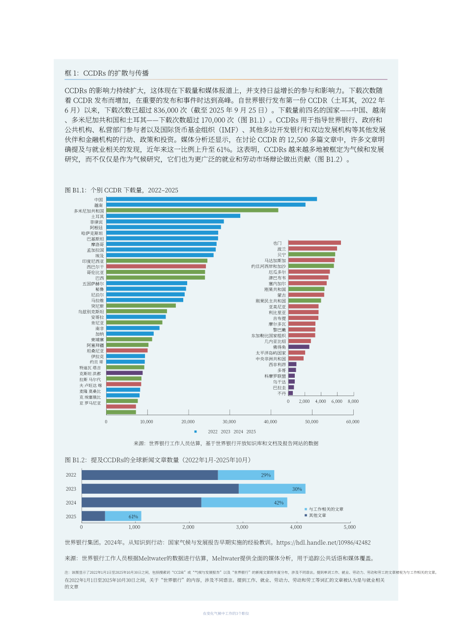 世界银行：2025气候变化中的就业前景研究报告（英文版）（50页）.pdf_第7页