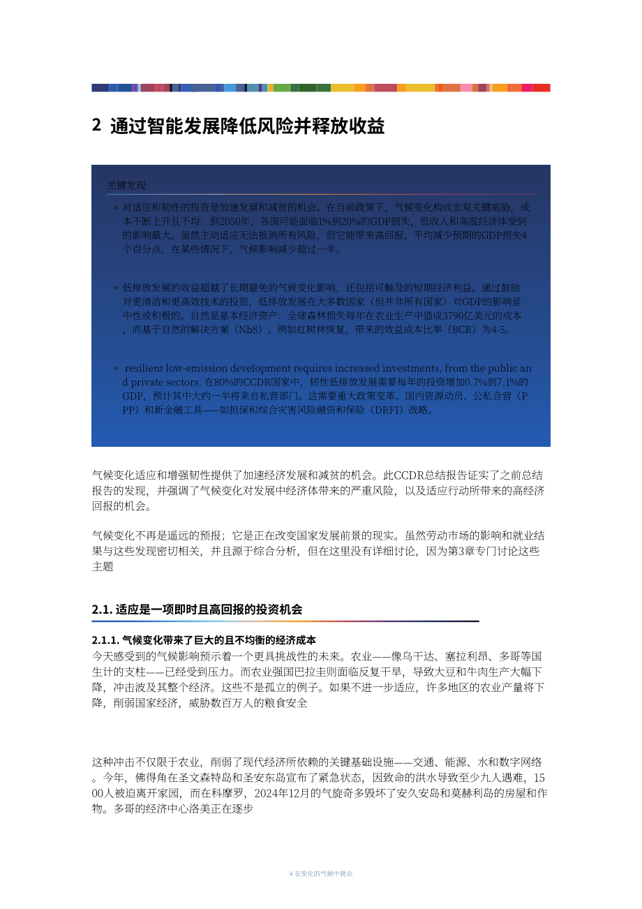世界银行：2025气候变化中的就业前景研究报告（英文版）（50页）.pdf_第8页
