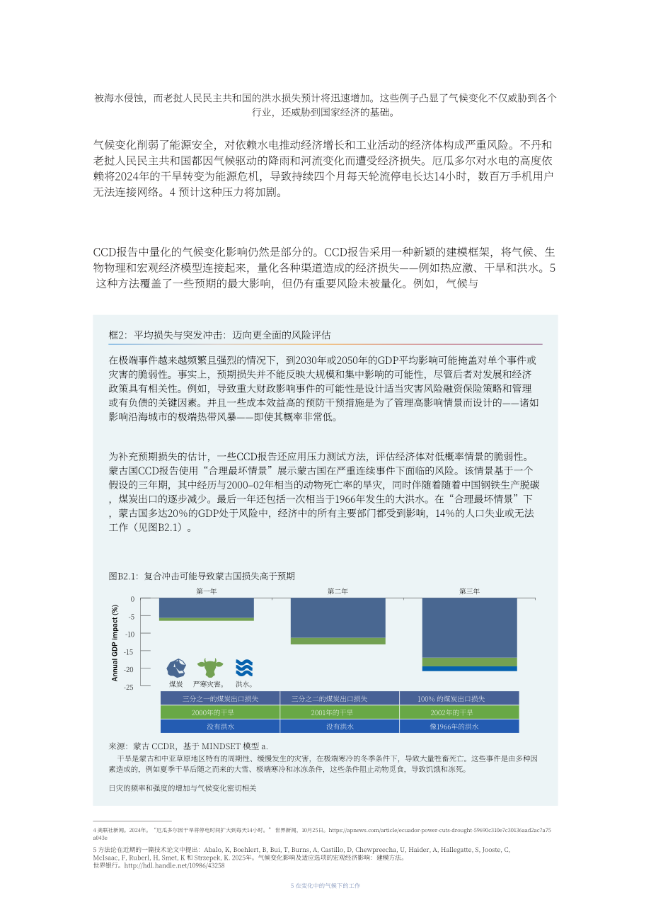 世界银行：2025气候变化中的就业前景研究报告（英文版）（50页）.pdf_第9页