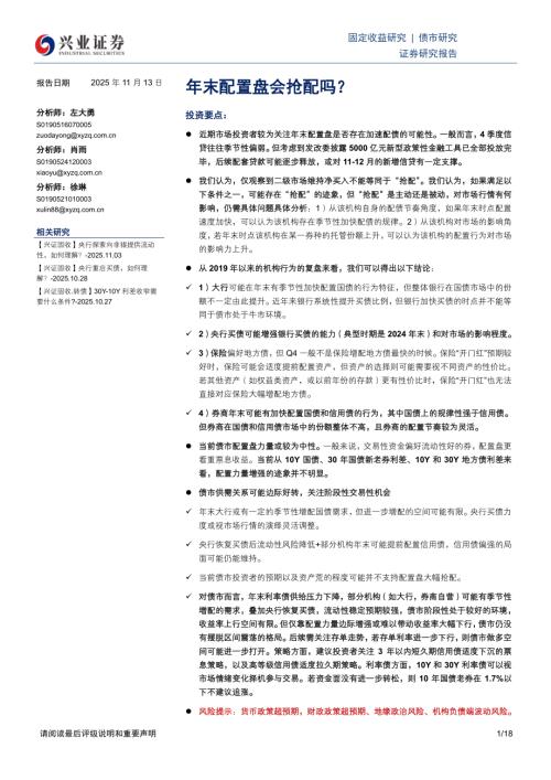 图7、2021年以来，中资全国性中小行的资金运用增速中，债券投资分项拉动上升_第3页