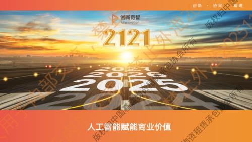 李景浩-AI&大模型赋能企业生产管理数字化应用.pdf