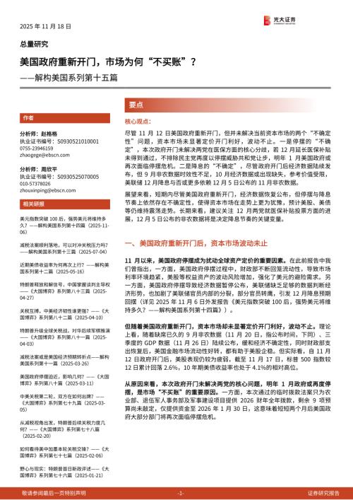 解构美国系列第十五篇：美国政府重新开门市场为何“不买账”？-251118（4页）.pdf