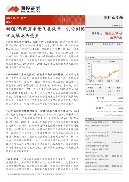 建材行业：新疆、西藏需求景气度提升供给侧优化民爆龙头受益-251120（33页）.pdf