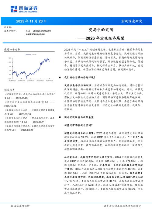 2026年宏观经济展望：变局中的突围-251120（35页）.pdf