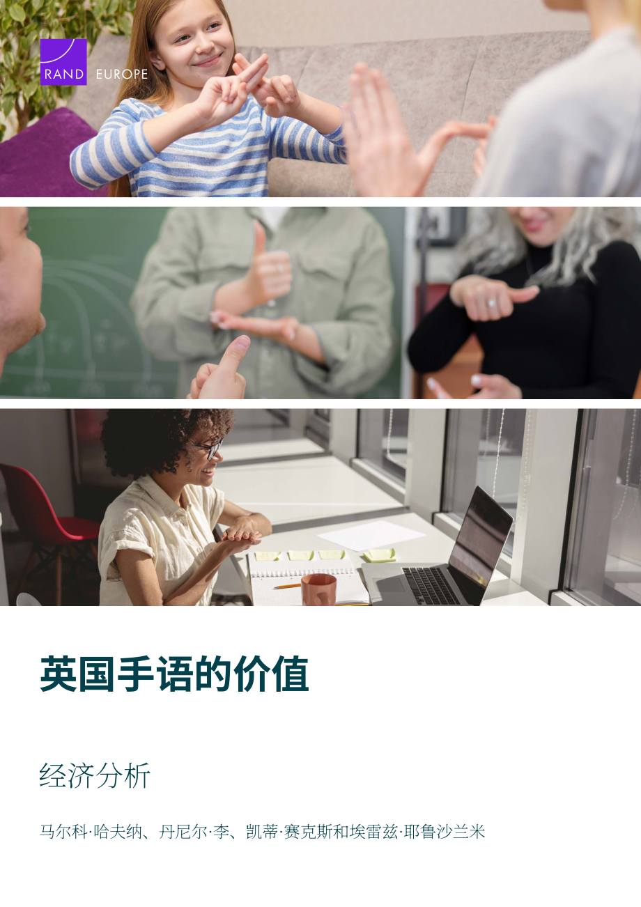 兰德公司：2025英国手语的经济价值研究报告（英文版）（110页）.pdf_第1页