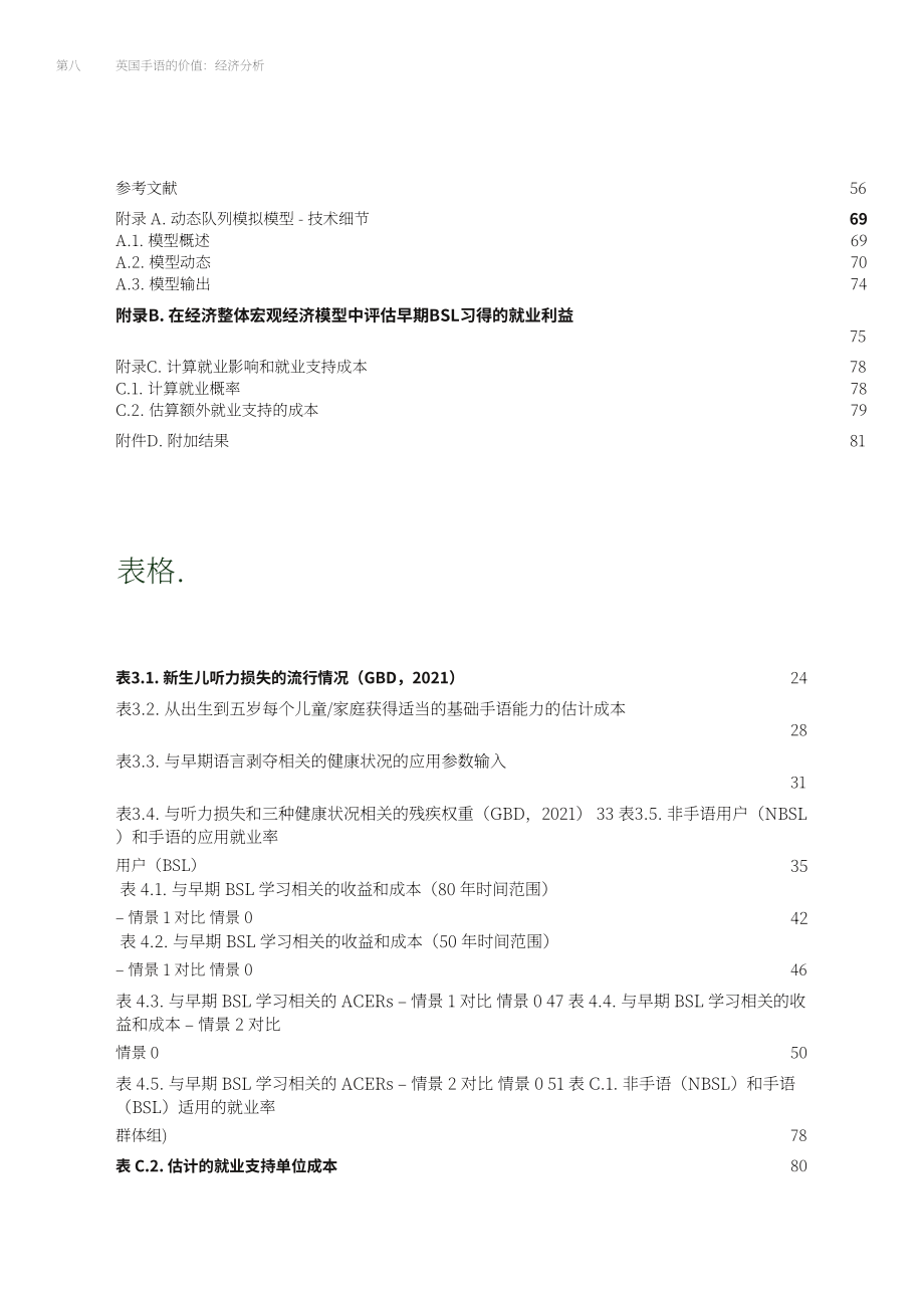 兰德公司：2025英国手语的经济价值研究报告（英文版）（110页）.pdf_第10页