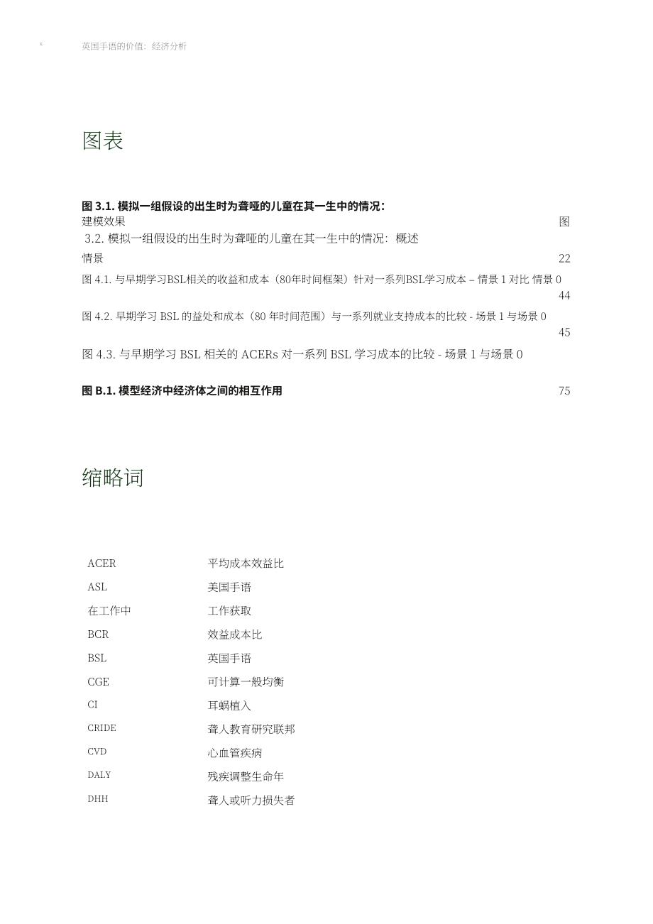 兰德公司：2025英国手语的经济价值研究报告（英文版）（110页）.pdf_第12页