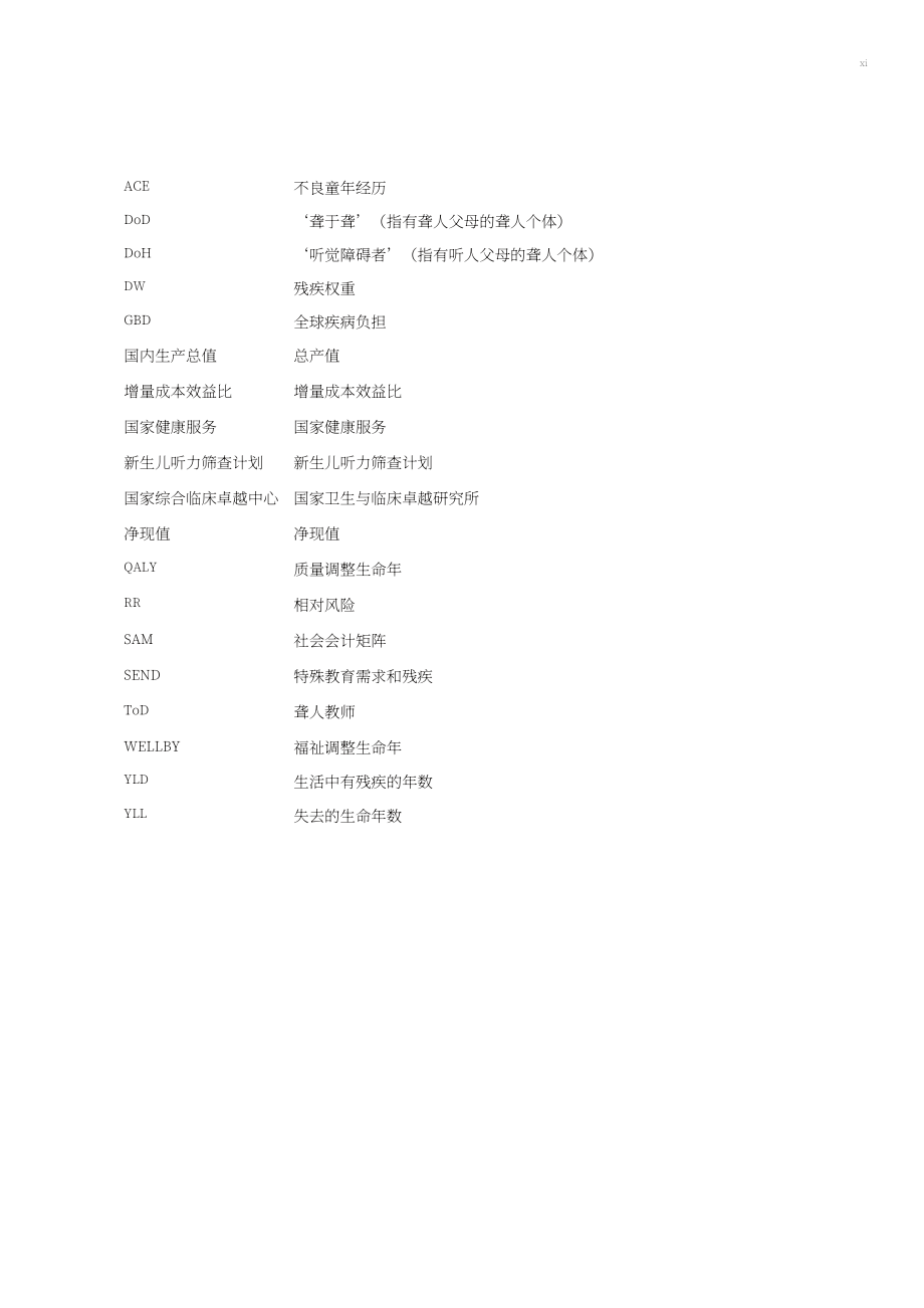 兰德公司：2025英国手语的经济价值研究报告（英文版）（110页）.pdf_第13页