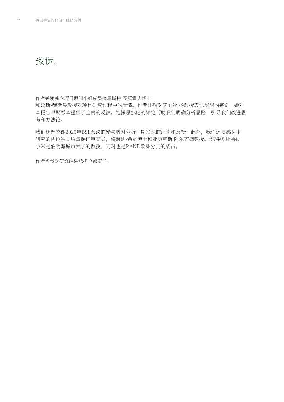 兰德公司：2025英国手语的经济价值研究报告（英文版）（110页）.pdf_第14页