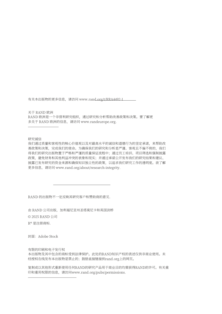 兰德公司：2025英国手语的经济价值研究报告（英文版）（110页）.pdf_第2页