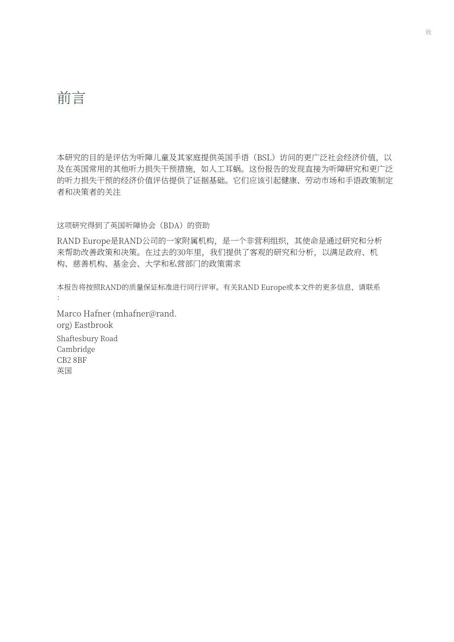 兰德公司：2025英国手语的经济价值研究报告（英文版）（110页）.pdf_第3页