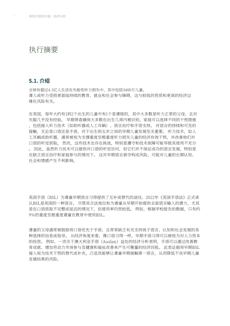 兰德公司：2025英国手语的经济价值研究报告（英文版）（110页）.pdf_第4页