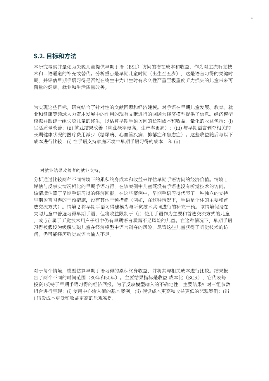 兰德公司：2025英国手语的经济价值研究报告（英文版）（110页）.pdf_第5页
