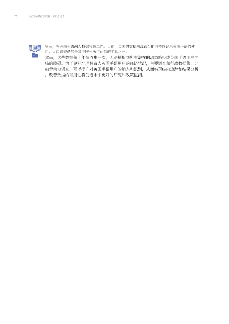 兰德公司：2025英国手语的经济价值研究报告（英文版）（110页）.pdf_第8页
