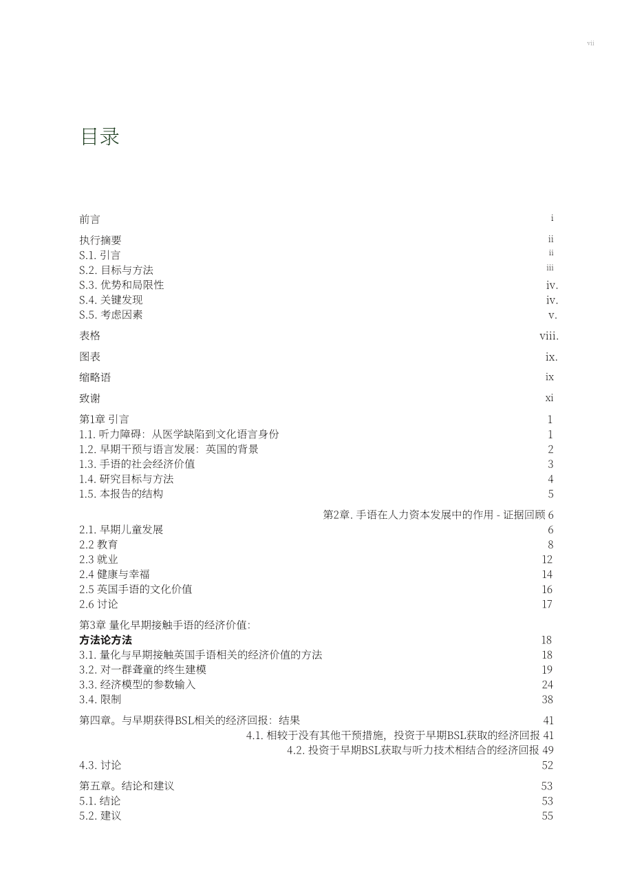 兰德公司：2025英国手语的经济价值研究报告（英文版）（110页）.pdf_第9页