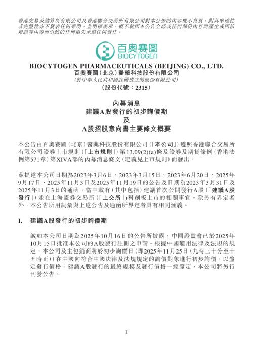 百奧賽圖－Ｂ：內幕消息建議A股發行的初步詢價期及A股招股意向書主要條文概要.pdf