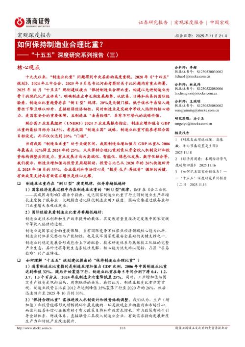 “十五五”深度研究系列报告（三）：如何保持制造业合理比重？-251121（18页）.pdf