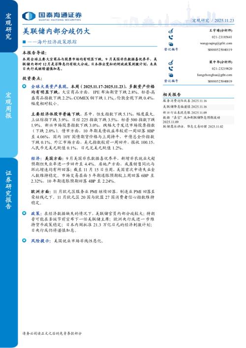 海外经济政策跟踪：美联储内部分歧仍大-251123（8页）.pdf