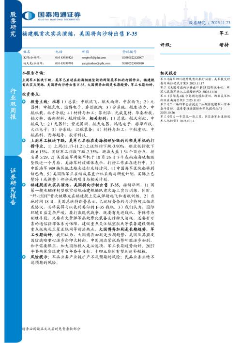 上周(11.17-11.21)民参军中，赛微电子（28.71%）、天海防务（22.74%）表现较好_第3页