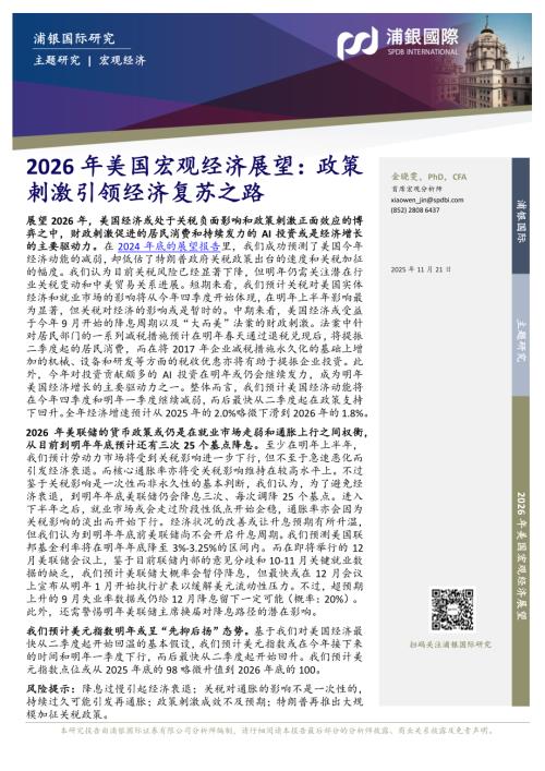 【浦银国际证券】2026年美国宏观经济展望：政策刺激引领经济复苏之路-251121（24页）.pdf