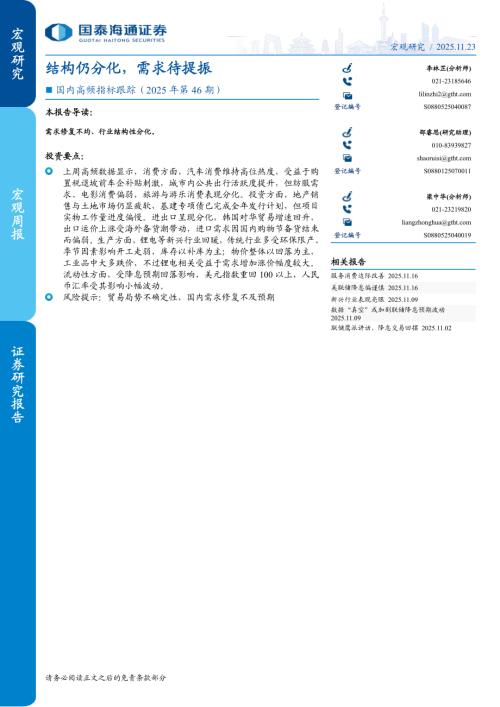 国内高频指标跟踪（2025年第46期）：结构仍分化需求待提振-251123（10页）.pdf