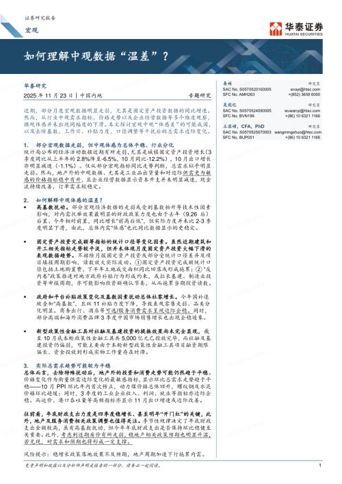 宏观专题研究：如何理解中观数据“温差”？-251123（14页）.pdf