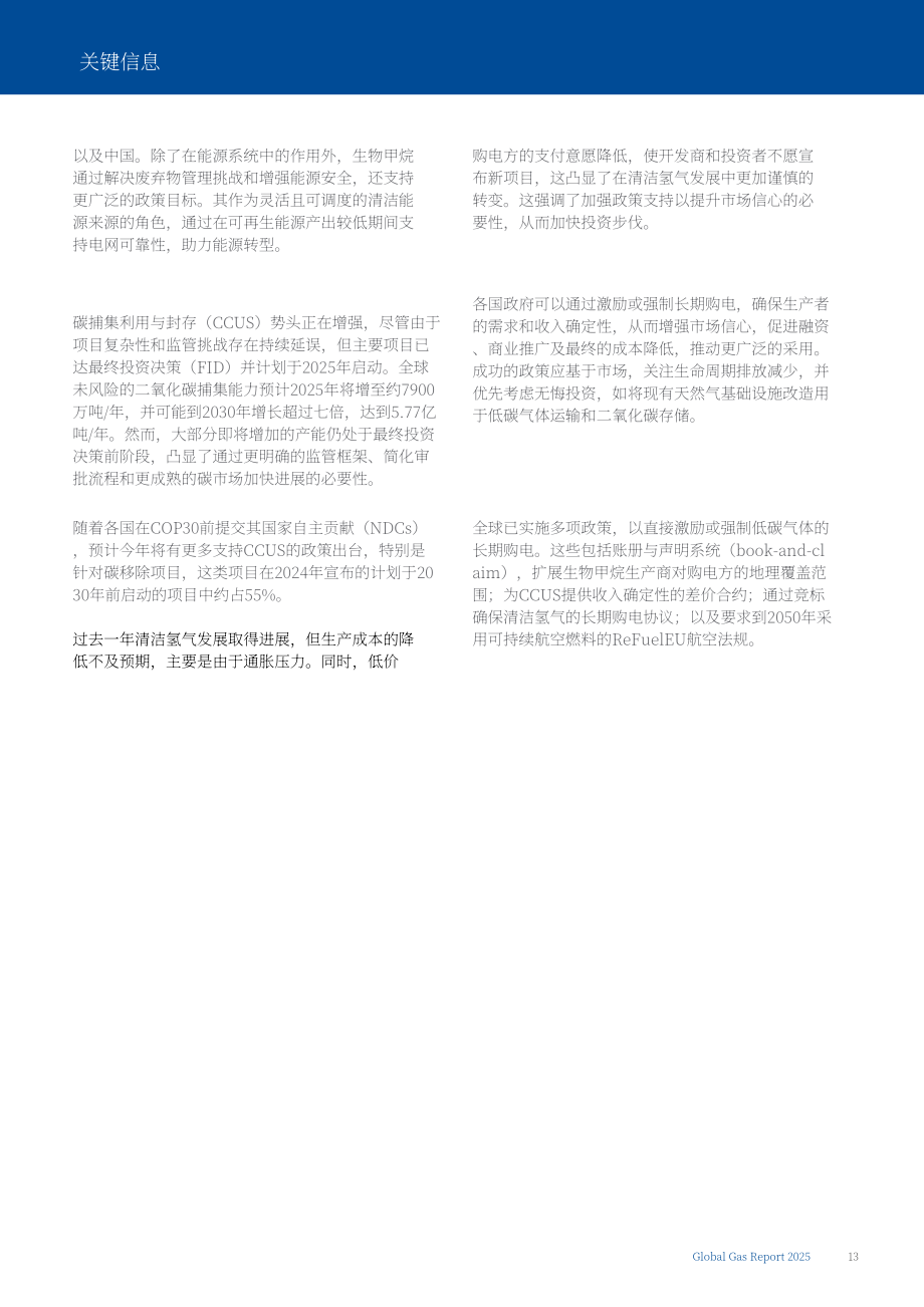 国际燃气联盟（IGU）：2025年全球天然气报告（英文版）（76页）.pdf_第13页