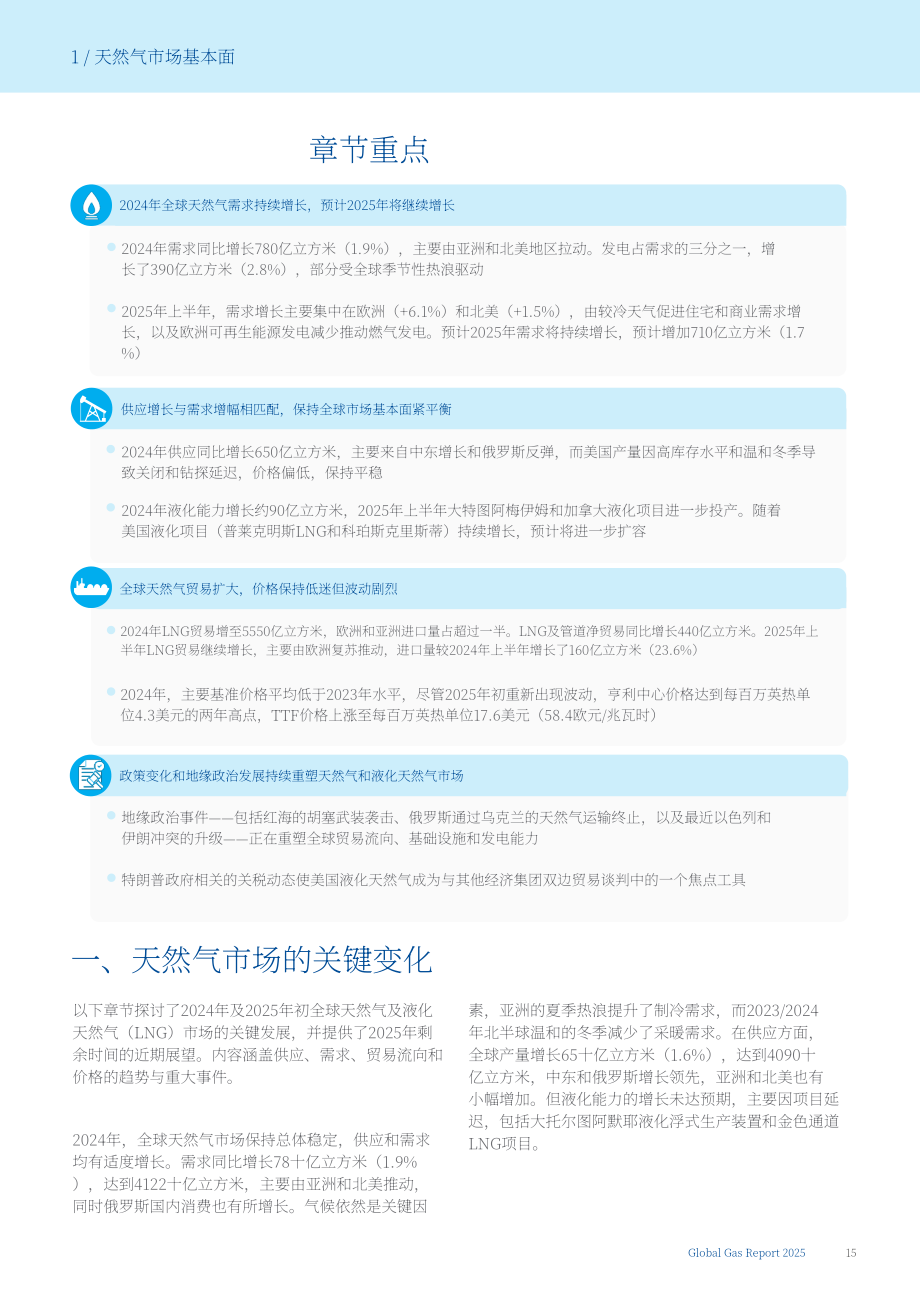 国际燃气联盟（IGU）：2025年全球天然气报告（英文版）（76页）.pdf_第15页