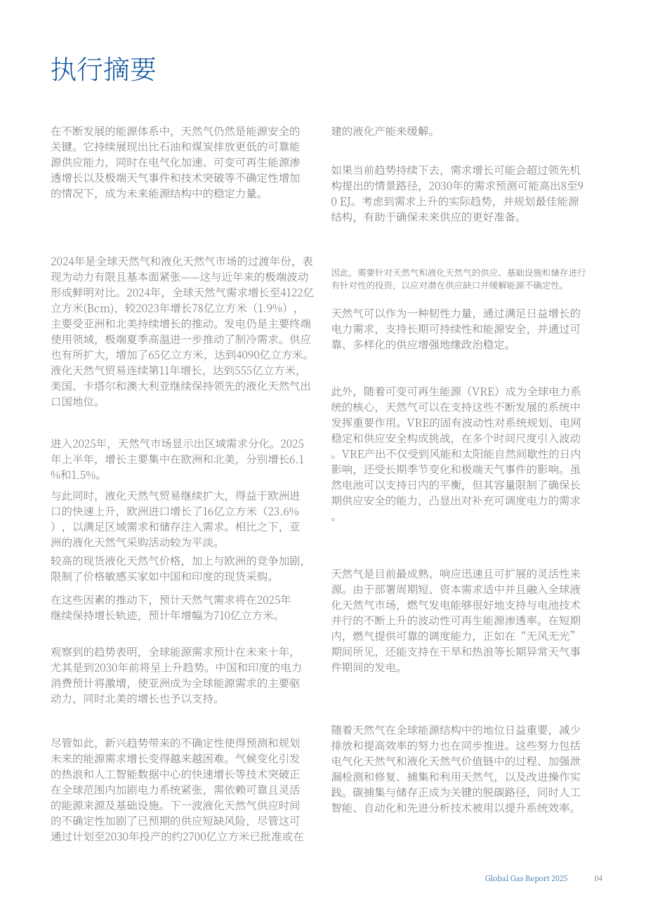 国际燃气联盟（IGU）：2025年全球天然气报告（英文版）（76页）.pdf_第4页