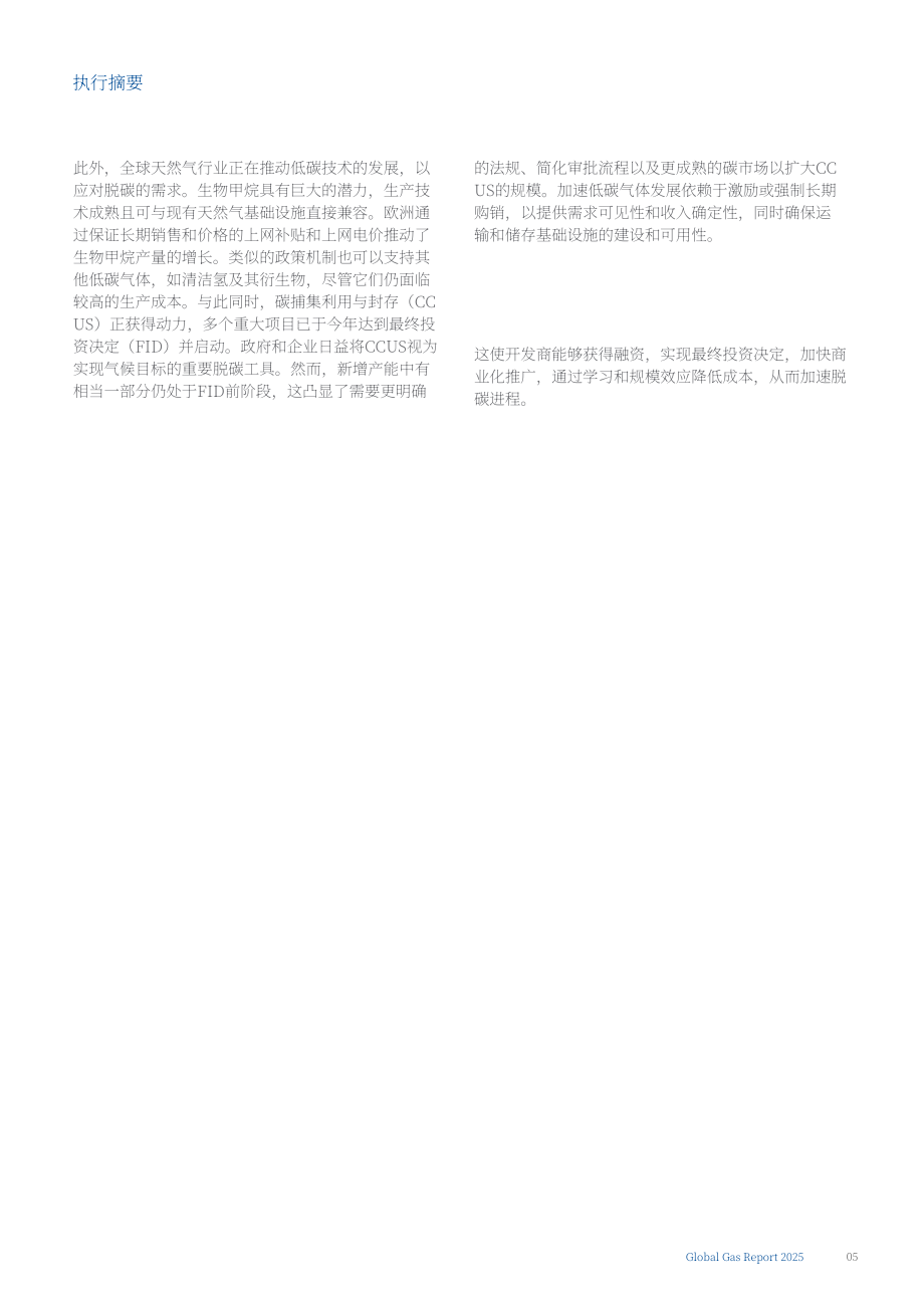 国际燃气联盟（IGU）：2025年全球天然气报告（英文版）（76页）.pdf_第5页