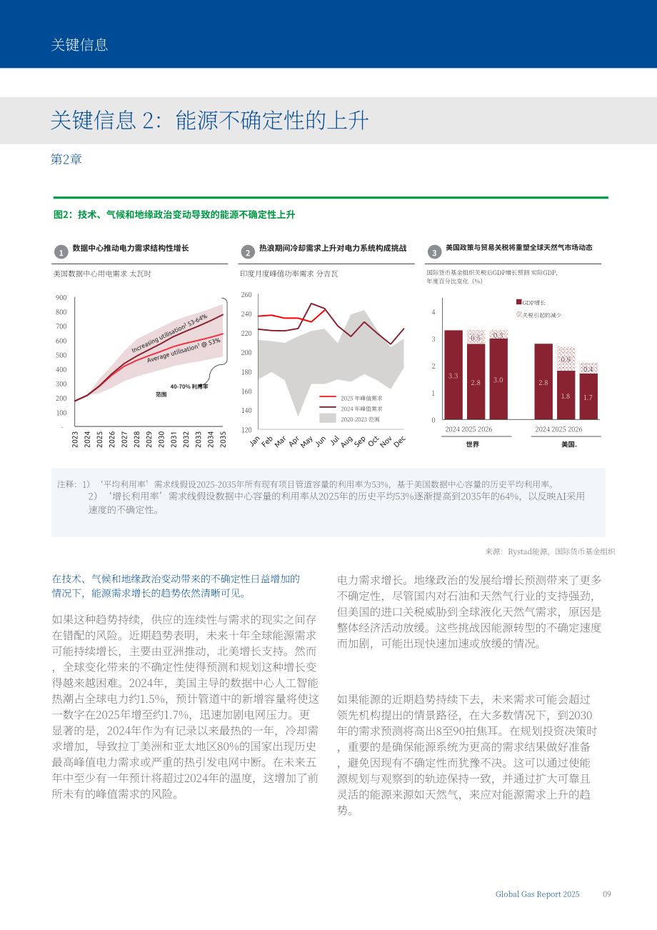 国际燃气联盟（IGU）：2025年全球天然气报告（英文版）（76页）.pdf_第9页