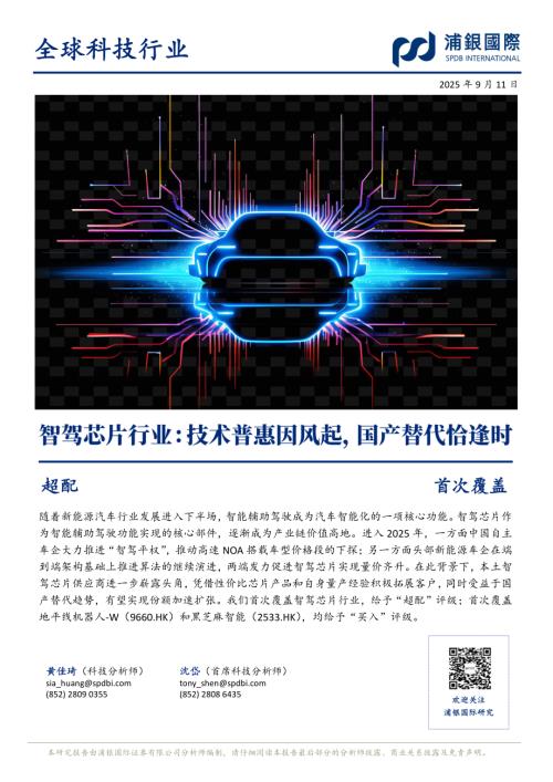 地平线机器人市销率估值（x）_第2页