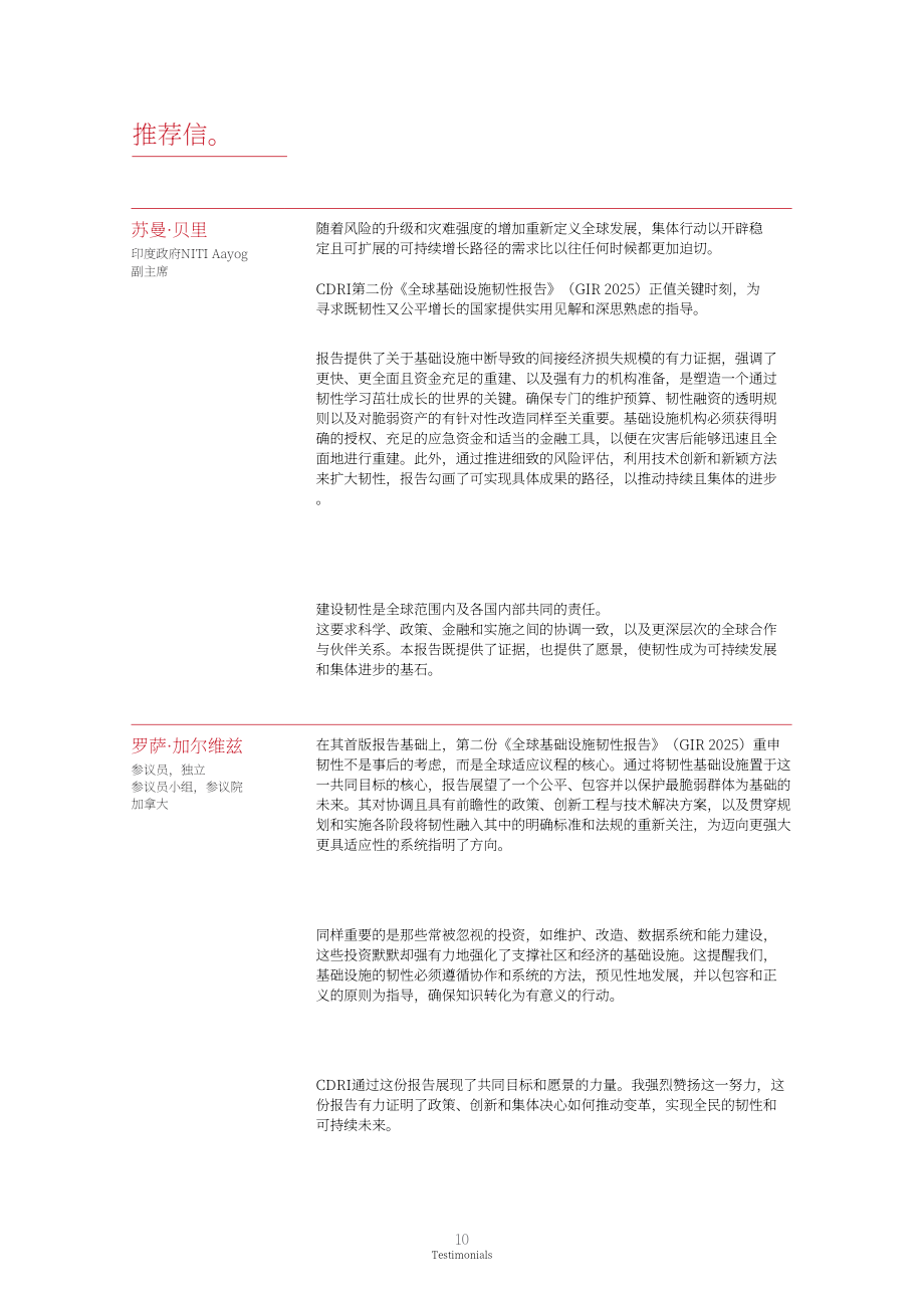 抗灾基础设施联盟（CDRI）：2025年全球基础设施韧性报告：把握韧性红利（英文版）（372页）.pdf_第10页