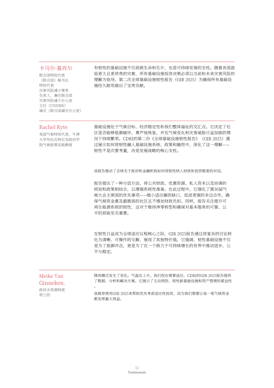抗灾基础设施联盟（CDRI）：2025年全球基础设施韧性报告：把握韧性红利（英文版）（372页）.pdf_第11页