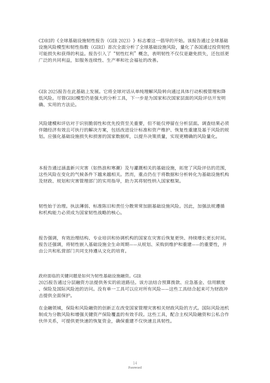抗灾基础设施联盟（CDRI）：2025年全球基础设施韧性报告：把握韧性红利（英文版）（372页）.pdf_第14页