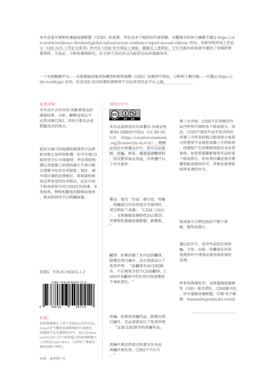 抗灾基础设施联盟（CDRI）：2025年全球基础设施韧性报告：把握韧性红利（英文版）（372页）.pdf_第2页