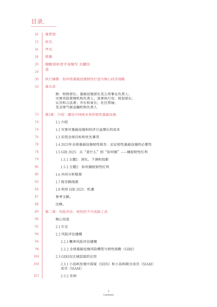 抗灾基础设施联盟（CDRI）：2025年全球基础设施韧性报告：把握韧性红利（英文版）（372页）.pdf_第4页