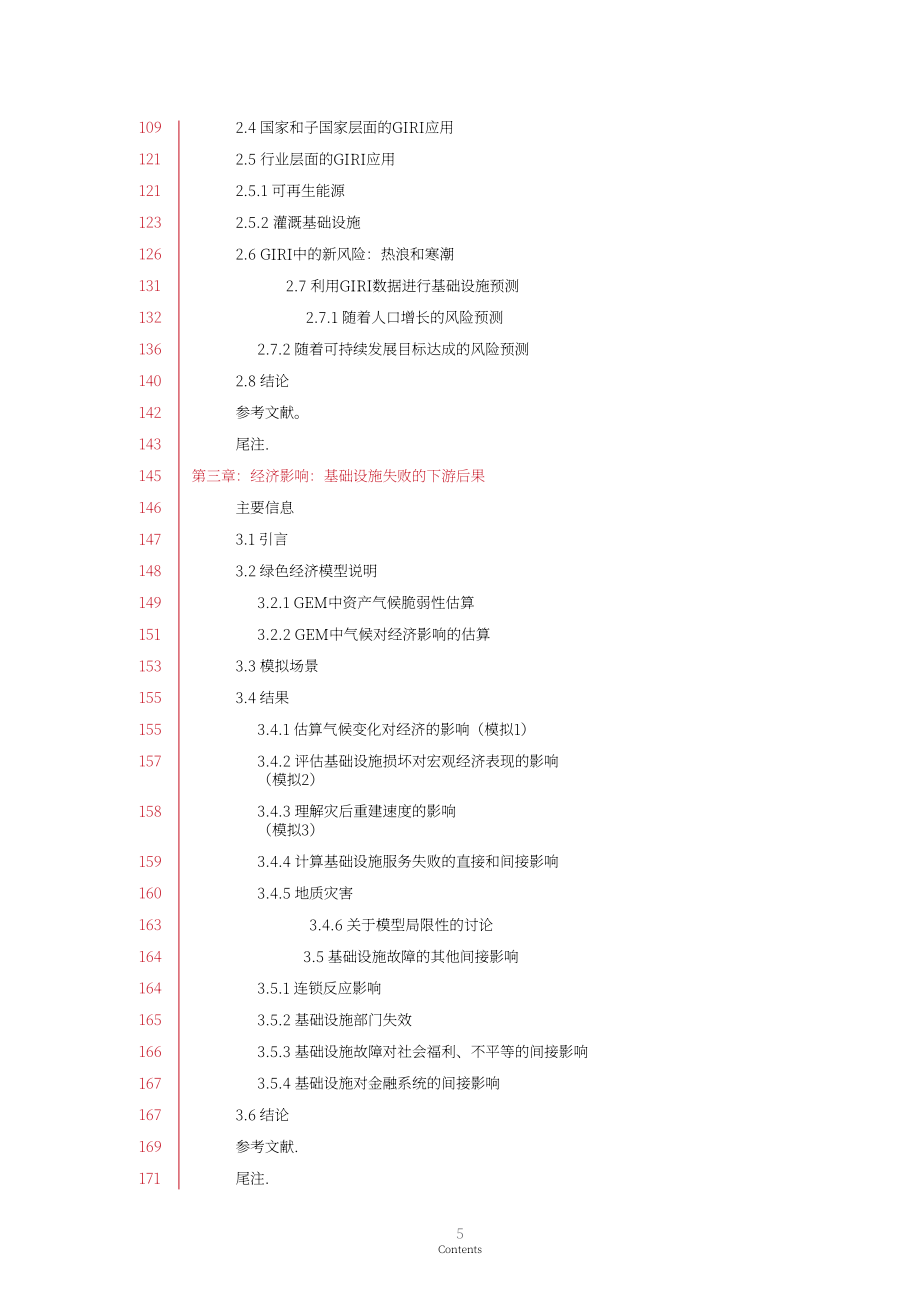 抗灾基础设施联盟（CDRI）：2025年全球基础设施韧性报告：把握韧性红利（英文版）（372页）.pdf_第5页