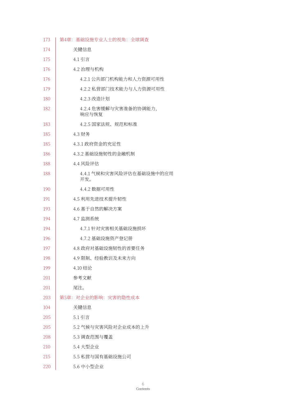 抗灾基础设施联盟（CDRI）：2025年全球基础设施韧性报告：把握韧性红利（英文版）（372页）.pdf_第6页
