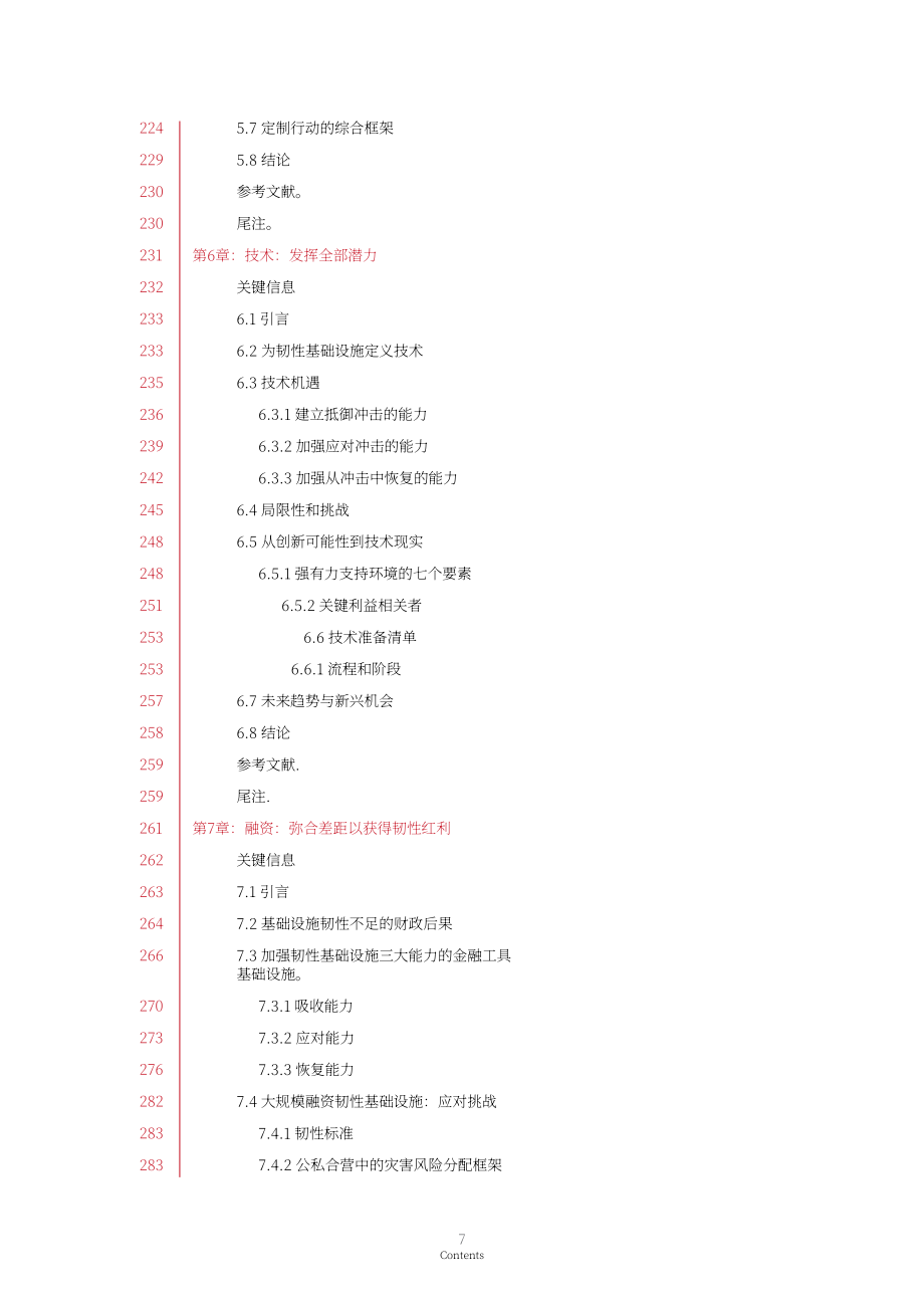 抗灾基础设施联盟（CDRI）：2025年全球基础设施韧性报告：把握韧性红利（英文版）（372页）.pdf_第7页