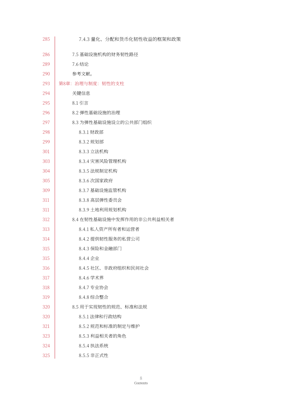 抗灾基础设施联盟（CDRI）：2025年全球基础设施韧性报告：把握韧性红利（英文版）（372页）.pdf_第8页