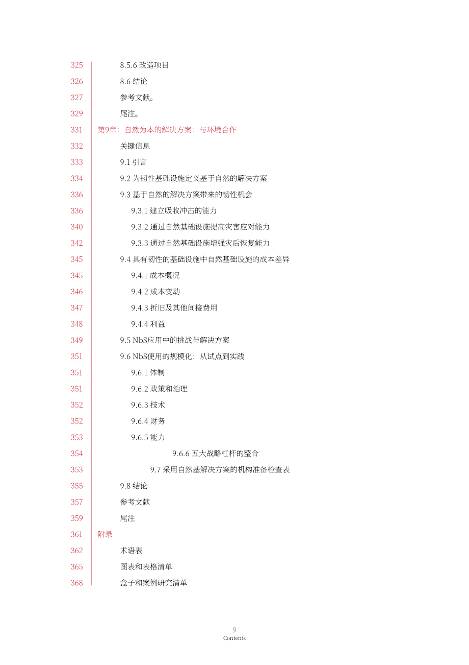 抗灾基础设施联盟（CDRI）：2025年全球基础设施韧性报告：把握韧性红利（英文版）（372页）.pdf_第9页