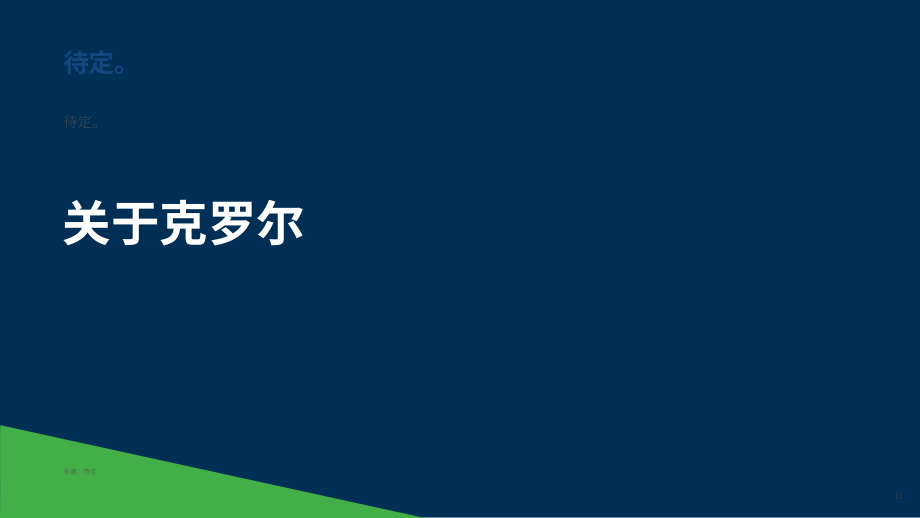 德安华（Kroll）：2025年秋季全球网络安全软件行业估值和并购交易报告（英文版）（18页）.pdf_第13页