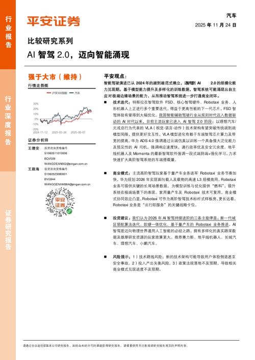 基规则端到端1.0端到端2.0（VLA）_第3页