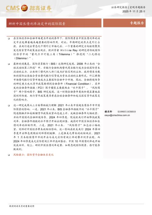 辨析中国长债利率决定中的国际因素-251125（5页）.pdf