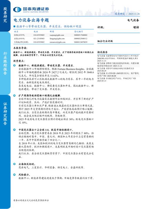 电力设备行业出海专题：数据中心等带动变压器开关需求供给缺口明显-251126（5页）.pdf