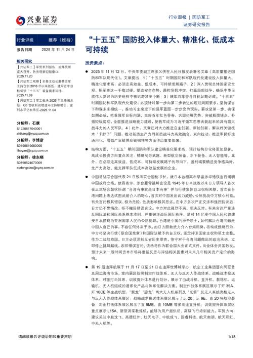 国防军工行业周报：“十五五”国防投入体量大、精准化、低成本可持续-251124（18页）.pdf