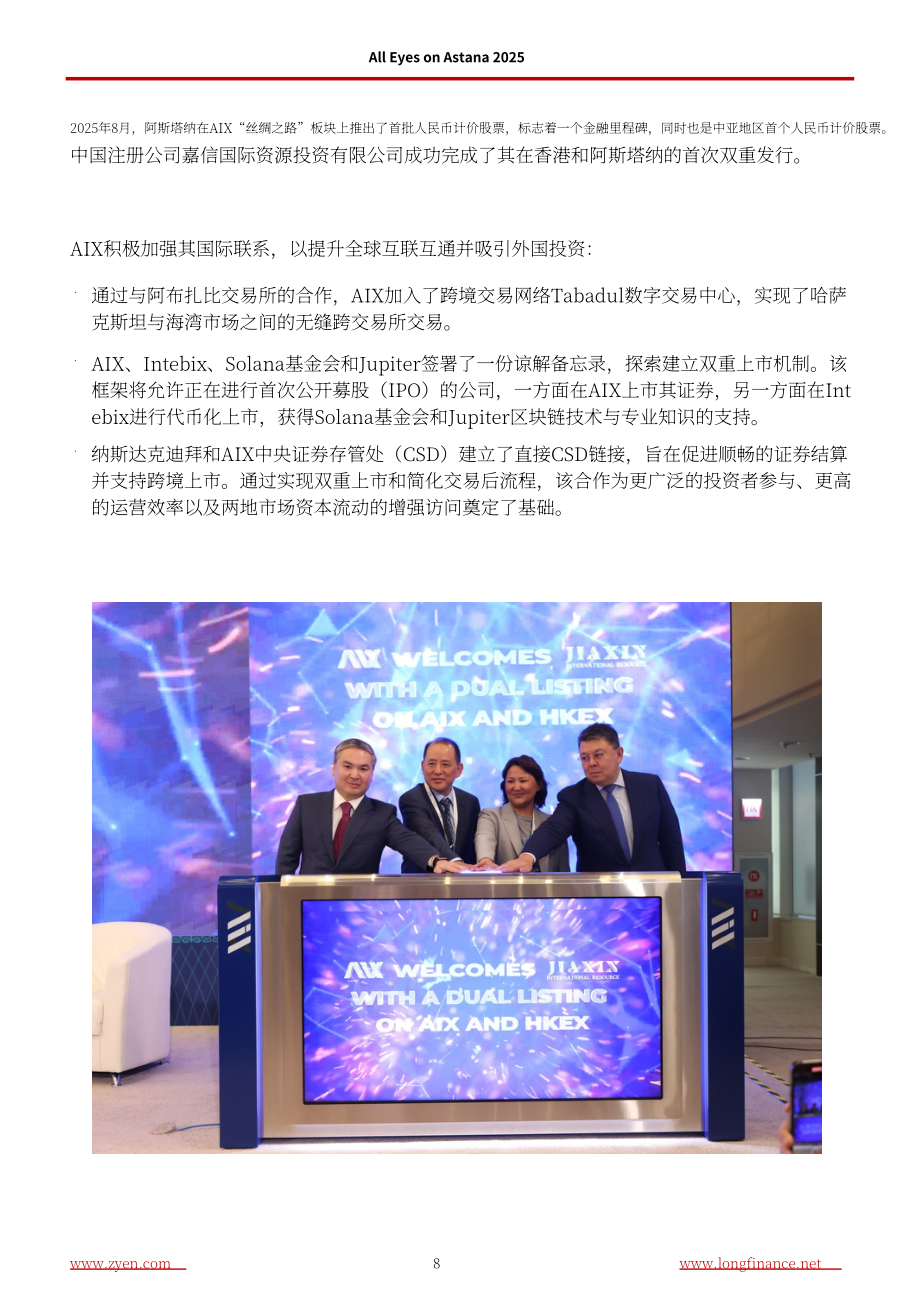 ZYen：2025阿斯塔纳国际金融中心进展更新报告（英文版）（21页）.pdf_第10页