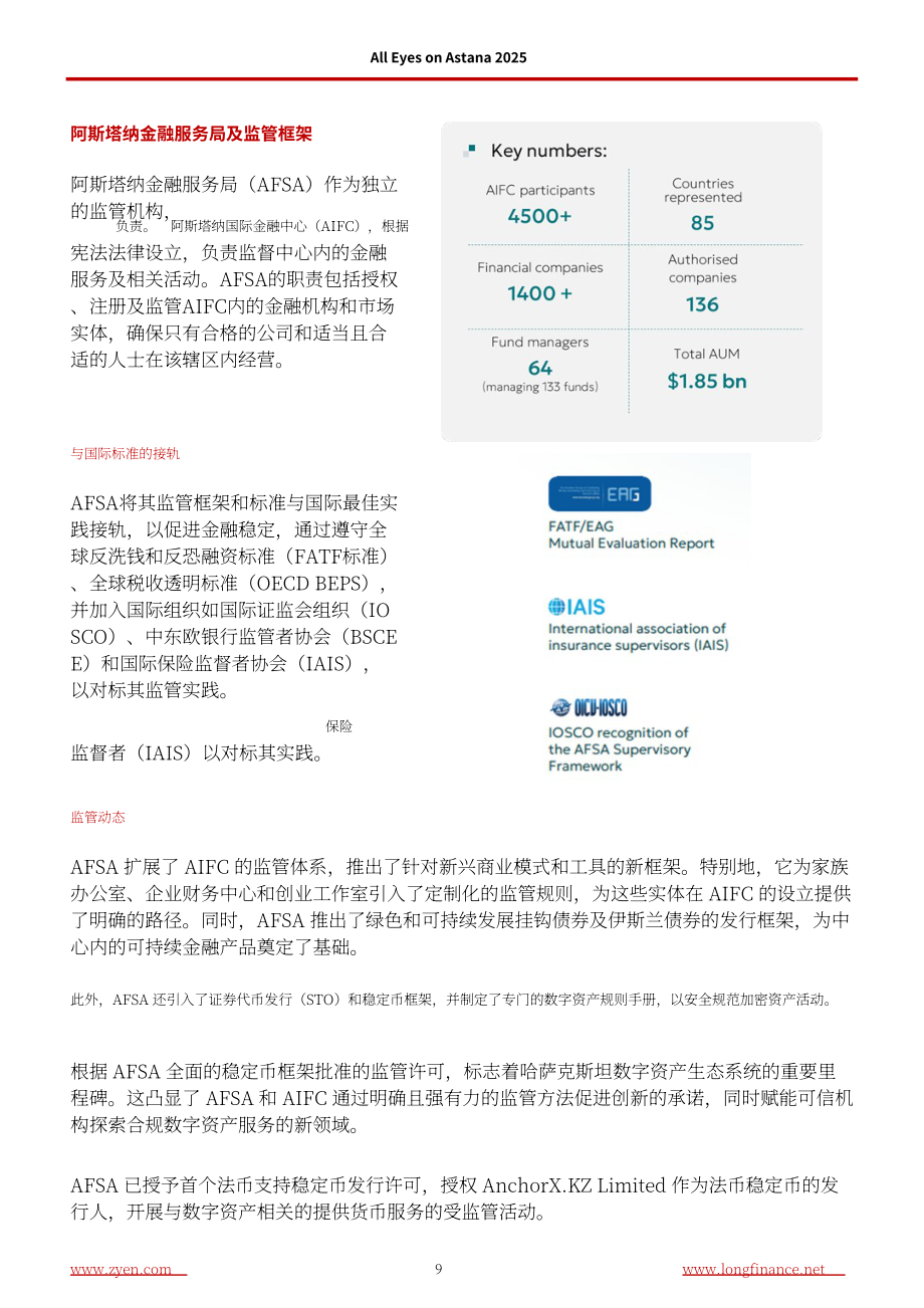 ZYen：2025阿斯塔纳国际金融中心进展更新报告（英文版）（21页）.pdf_第11页