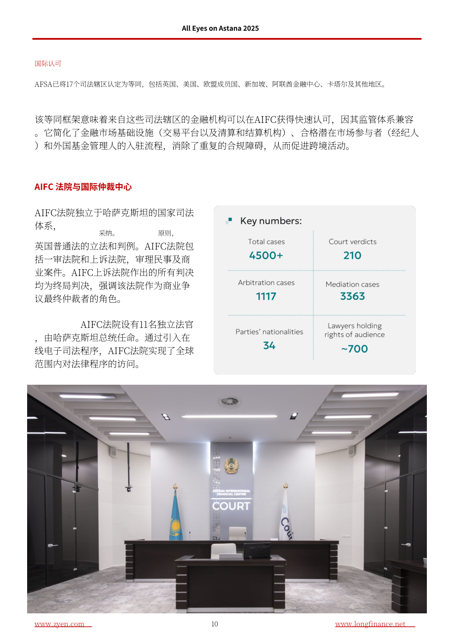 ZYen：2025阿斯塔纳国际金融中心进展更新报告（英文版）（21页）.pdf_第12页